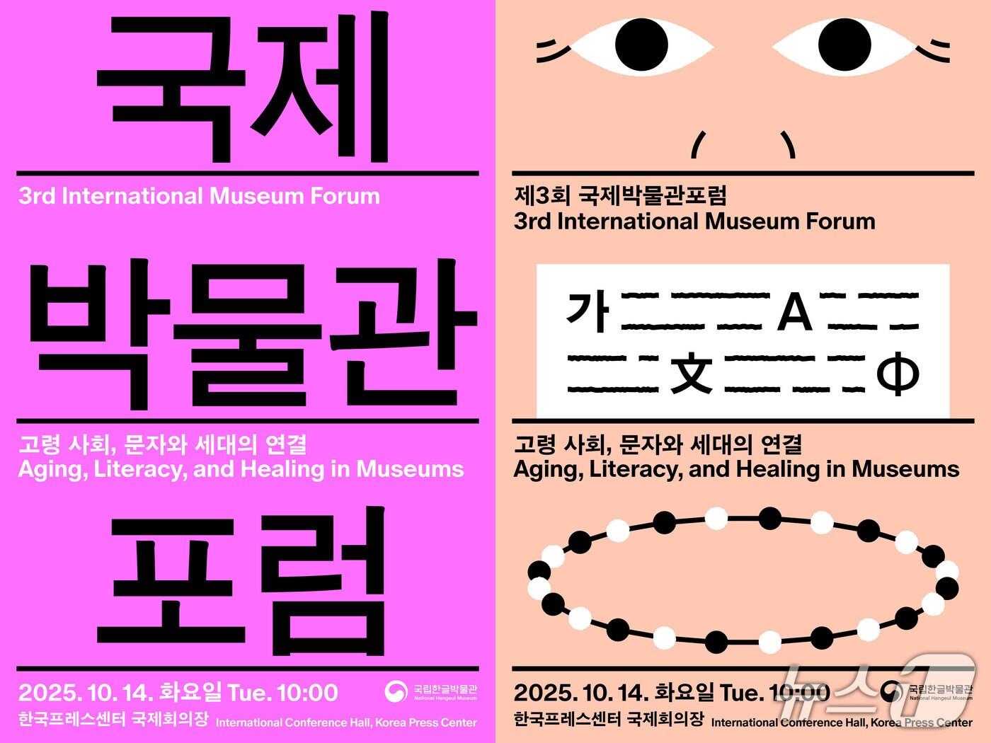 본문 이미지 - 제3회 국제박물관포럼 포럼 청년 알림이