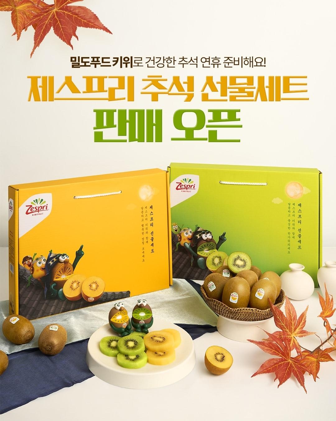 본문 이미지 - (제스프리 제공)
