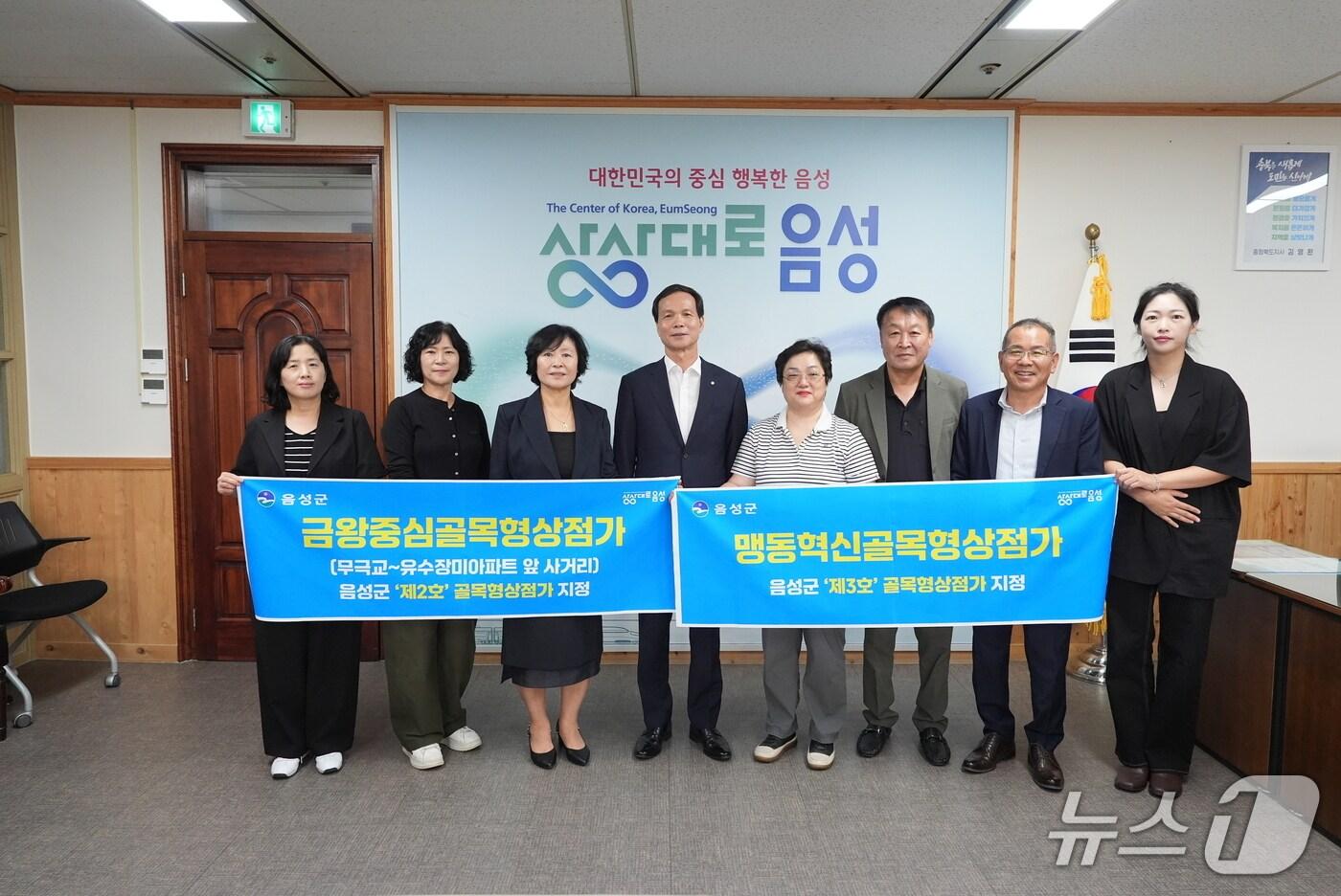  음성군 골목형상점가 추가 지정 기념 사진.(음성군 제공. 재판매 및 DB금지)/뉴스1