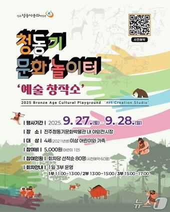 본문 이미지 - 진주 청동기문화놀이터 예술창작소 행사 안내문.