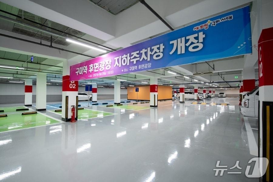 본문 이미지 - 구미역 후면광장 지하주차장(구미시 제공. 재판매 및 DB금지)/뉴스1