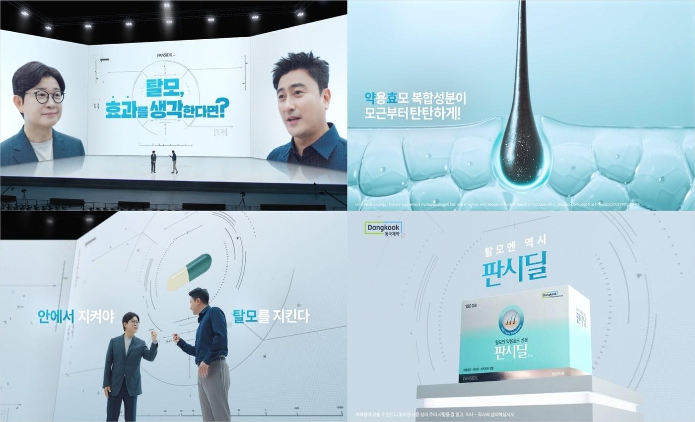 (동국제약 제공)