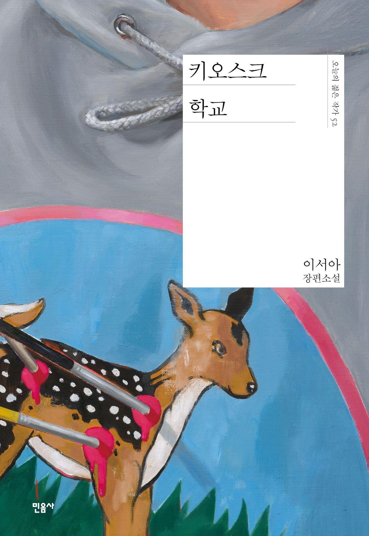 본문 이미지 - [신간] &#39;키오스크 학교&#39;