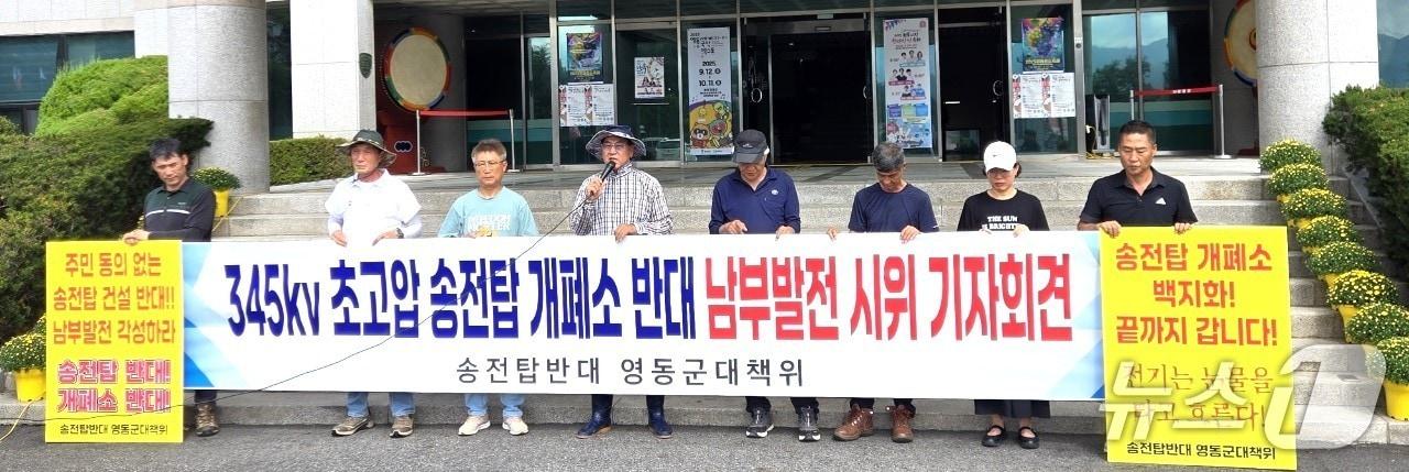 본문 이미지 - 16일 영동군 주민들이 군청 앞에서  초고압 송전탑 개폐소 설치를 반대하는 집회를  하고 있다. /뉴스1