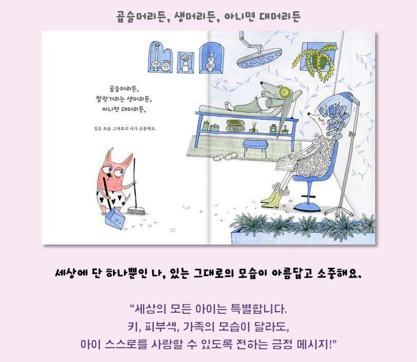 본문 이미지 - [아동신간] &#39;있는 그대로의 내가 좋아&#39;