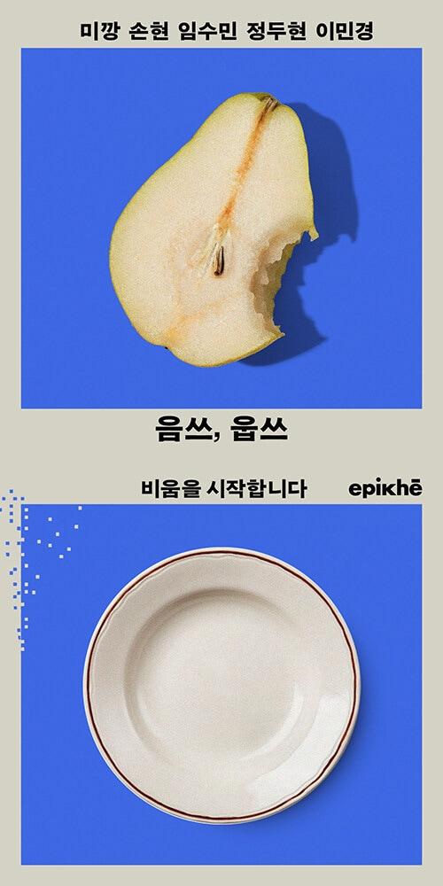 본문 이미지 - [신간] &#39;음쓰, 웁쓰&#39;