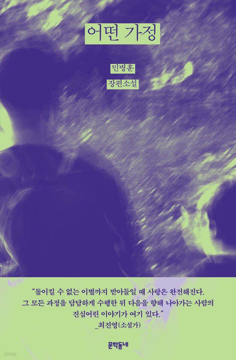 본문 이미지 - [신간] &#39;어떤 가정&#39;