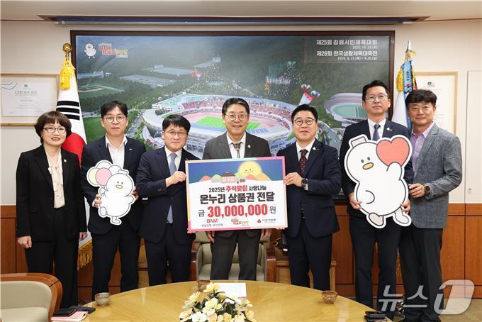 본문 이미지 - BNK 경남은행이 16일 김해시청을 찾아 지역 저소득층 나눔을 위한 온누리 상품권 3000만원을 기탁하고 있다.&#40;김해시 제공. 재판매 및 DB금지&#41;