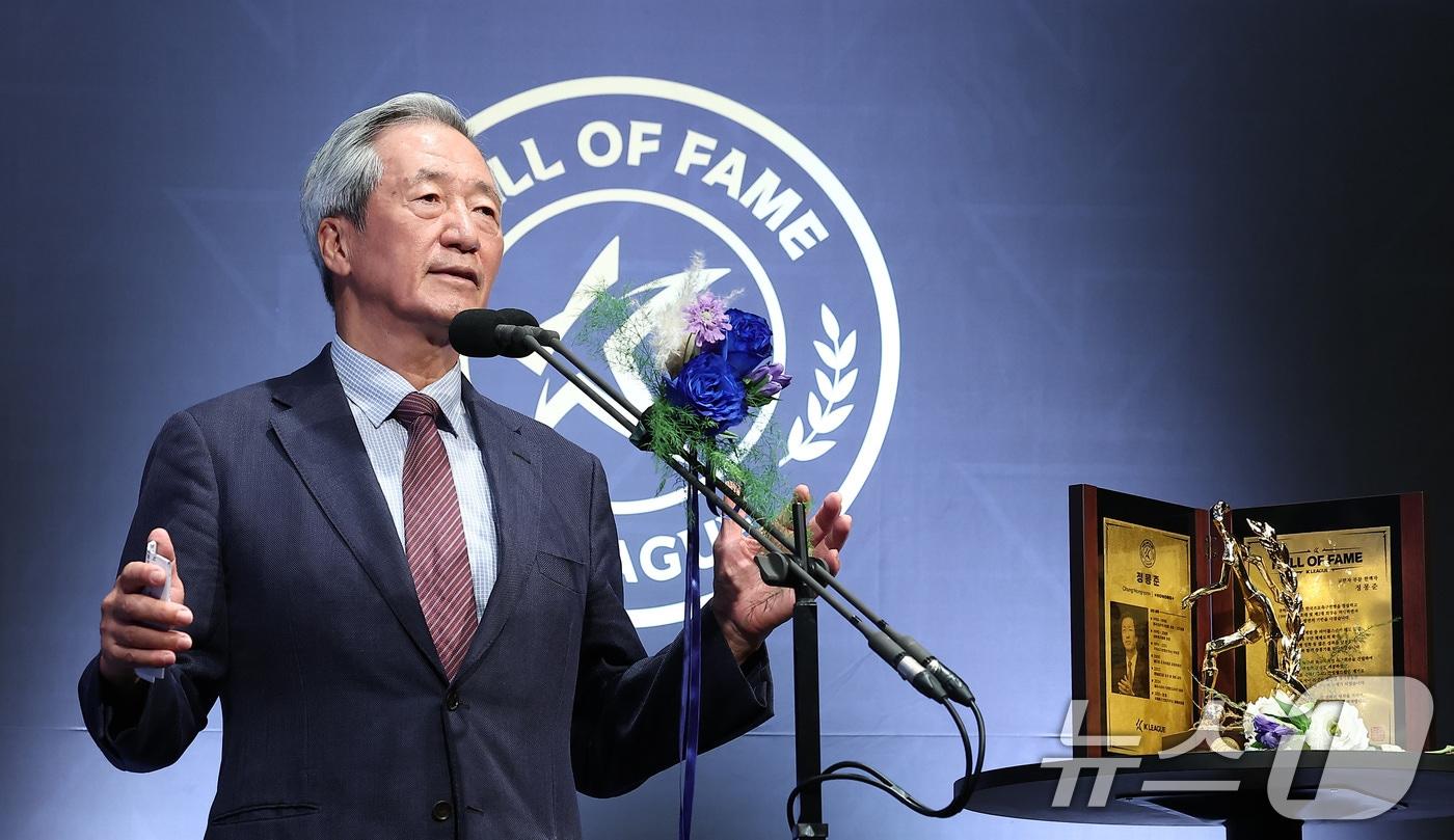 정몽준 국제축구연맹&#40;FIFA&#41; 명예부회장 겸 대한축구협회 명예회장이 16일 서울 종로구 아산정책연구원에서 열린 제2회 K리그 명예의 전당 헌액식에서 공헌자 부문에 헌액된 후 소감을 전하고 있다. 2025.9.16/뉴스1 ⓒ News1 김성진 기자