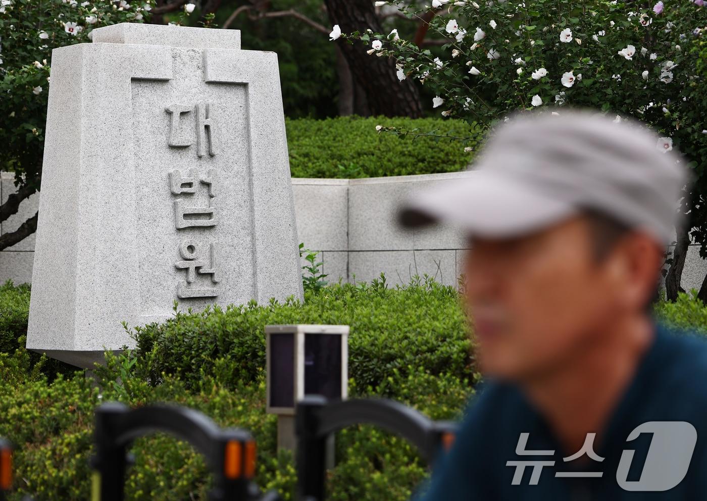 본문 이미지 - 서울 서초구 대법원 모습. ⓒ 뉴스1 김민지 기자