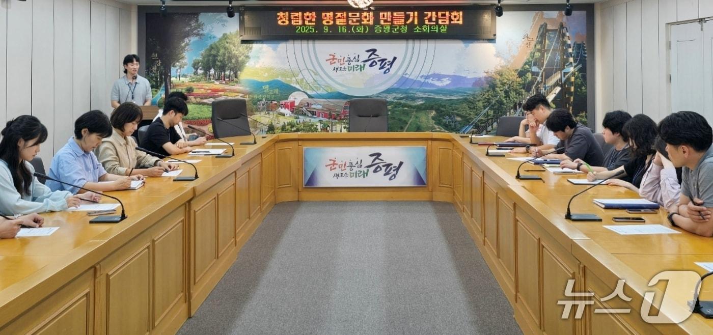 충북 증평군은 16일 군청 소회의실에서 직장 내 취미·동호회, 동문회와 친목회 등 다양한 단체 대표자들과 함께 '청렴한 명절 문화 만들기' 간담회를 열었다.(증평군 제공)/뉴스1