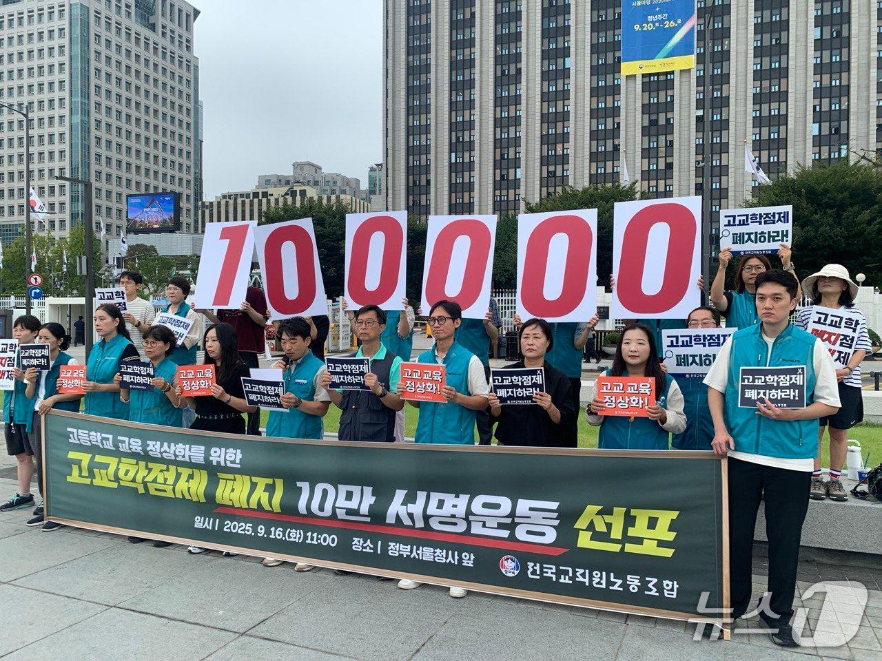 본문 이미지 - 전국교직원노동조합(전교조가) 16일 정부서울청사에서 고교학점제 폐지 10만 서명운동 돌입 기자회견을 열었다. (전교조 제공)