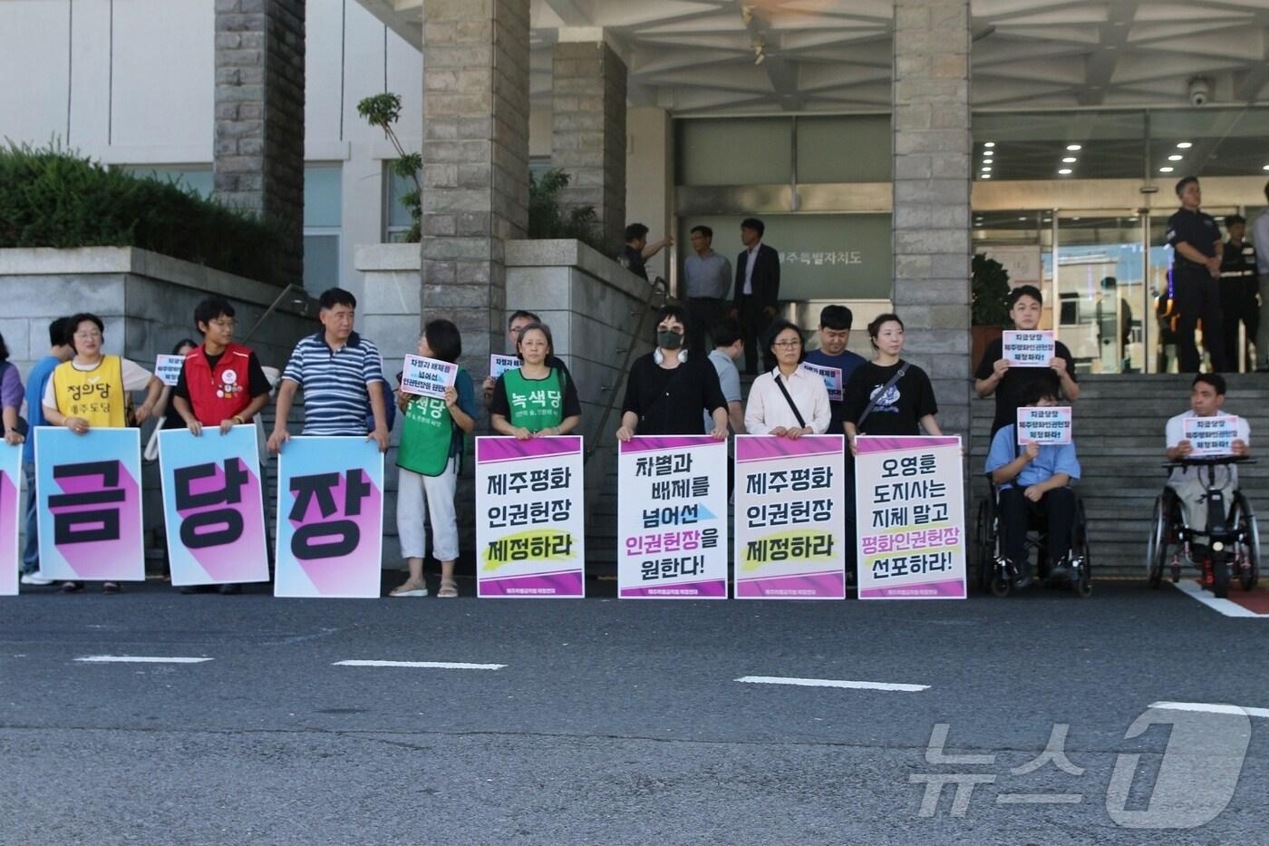 16일 제주도청 앞에서 '제주차별금지제정연대'가 피켓 집회를 열고 "제주평화인권헌장을 제정해야 한다＂고 주장하고 있다.2025.9.16/뉴스1 ⓒ News1 홍수영 기자