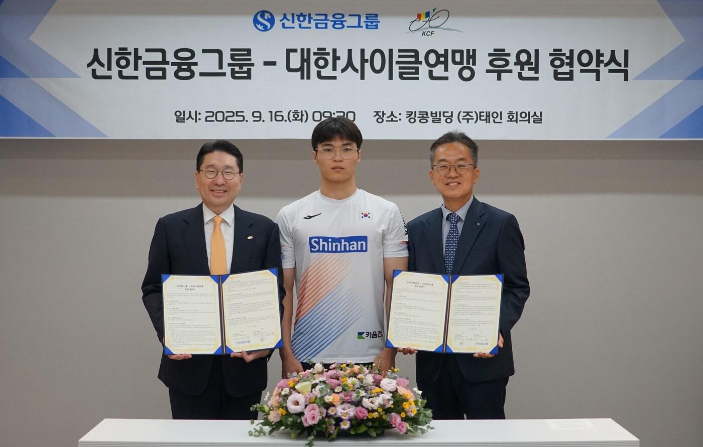 대한사이클연맹은 신한금융그룹과 후원 협약식을 체결했다고 16일 밝혔다.&#40;대한사이클연맹 제공&#41;