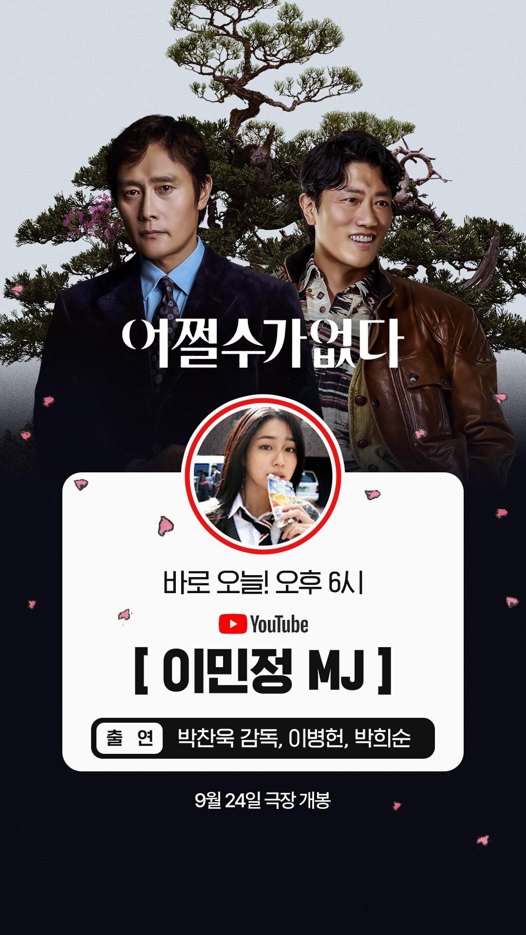 본문 이미지 - '어쩔수가없다'