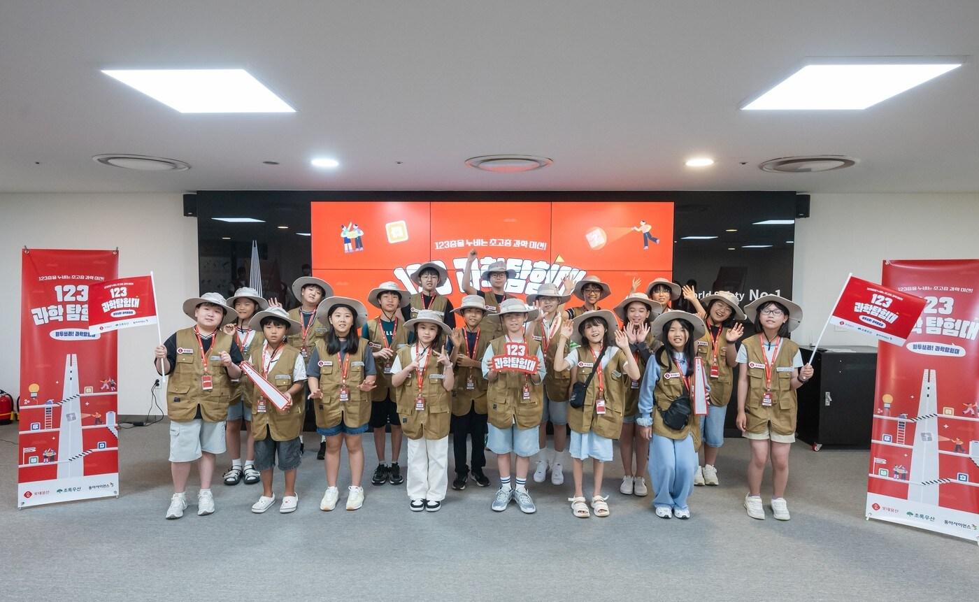 지난 13일과 15일 어린이 과학 교육 프로그램 '123 과학 탐험대'에 참여한 학생들. (롯데물산 제공).