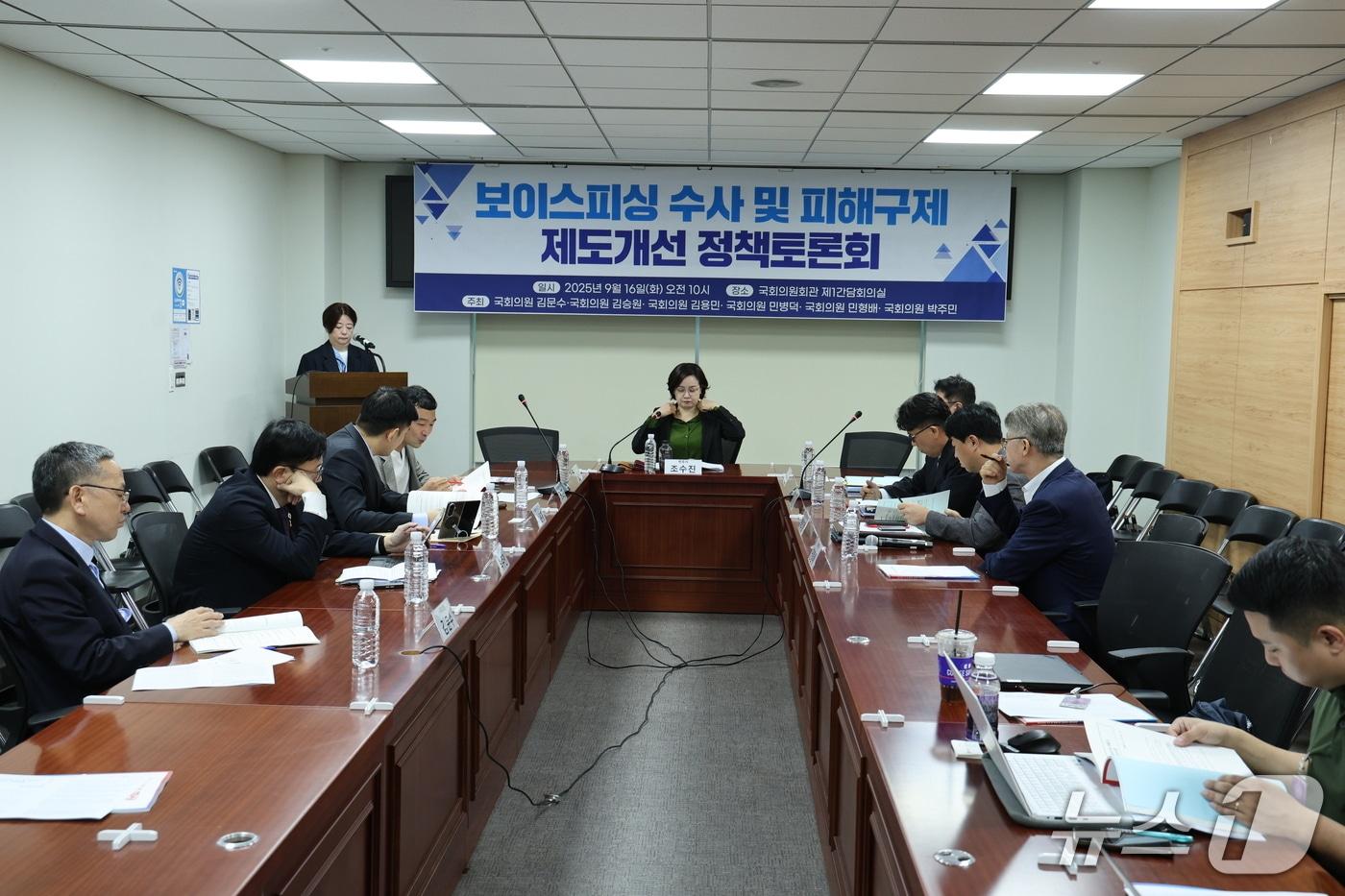 본문 이미지 - 16일 서울 영등포구 국회의원회관 제1간담회의실에서 '보이스 피싱 수사 및 피해구제 제도개선 정책토론회'가 개최됐다.