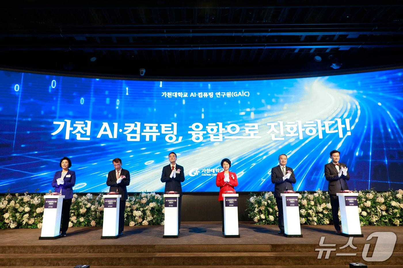 가천대학교가 16일 가천컨벤션센터에서 '가천 AI·컴퓨팅연구원' 개원식을 가졌다. 이날 행사에는 이길여 가천대 총장(우측에서 세 번째)과 초대 원장인 이원준 고려대 교수(좌측에서 세 번째) 등이 참석했다.(가천대 제공. 재판매 및 DB금지)/뉴스1