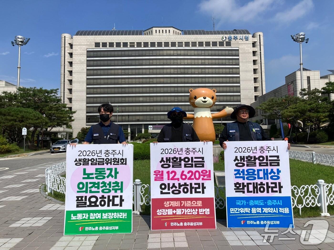 본문 이미지 - 민주노총 충주시청 앞 피켓 시위.(민주노총 제공. 재판매 및 DB금지)/뉴스1 