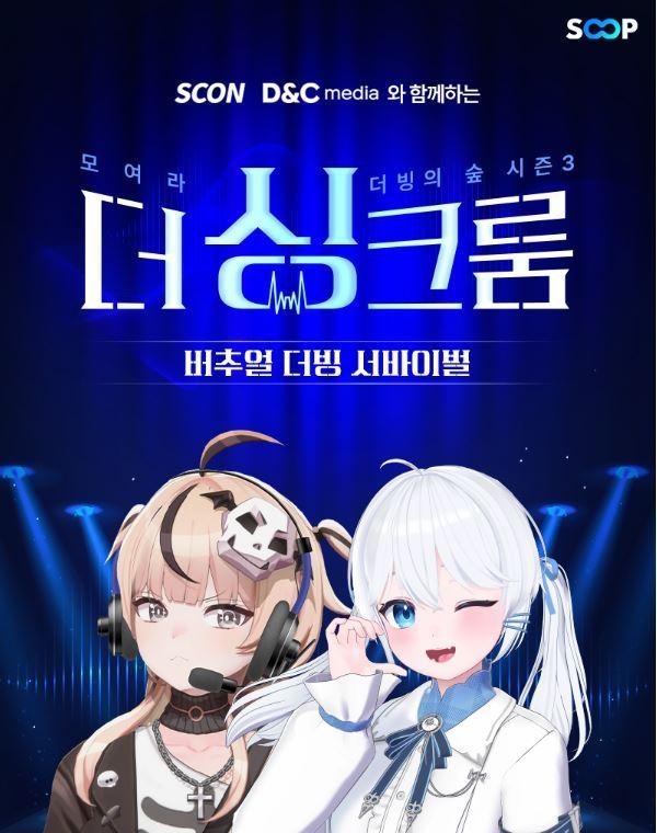 본문 이미지 - (SOOP 제공. 재판매 및 DB금지)2025.916/뉴스1