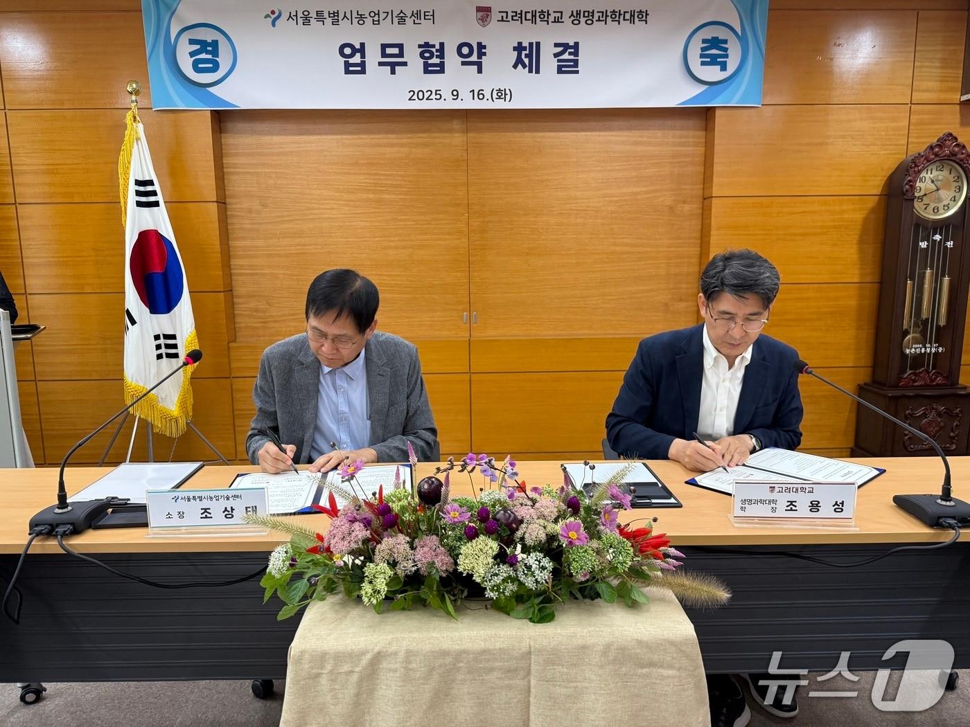 본문 이미지 - 왼쪽부터 조상태 서울시 농업기술센터 소장, 조용성 고려대 생명과학대학 학장