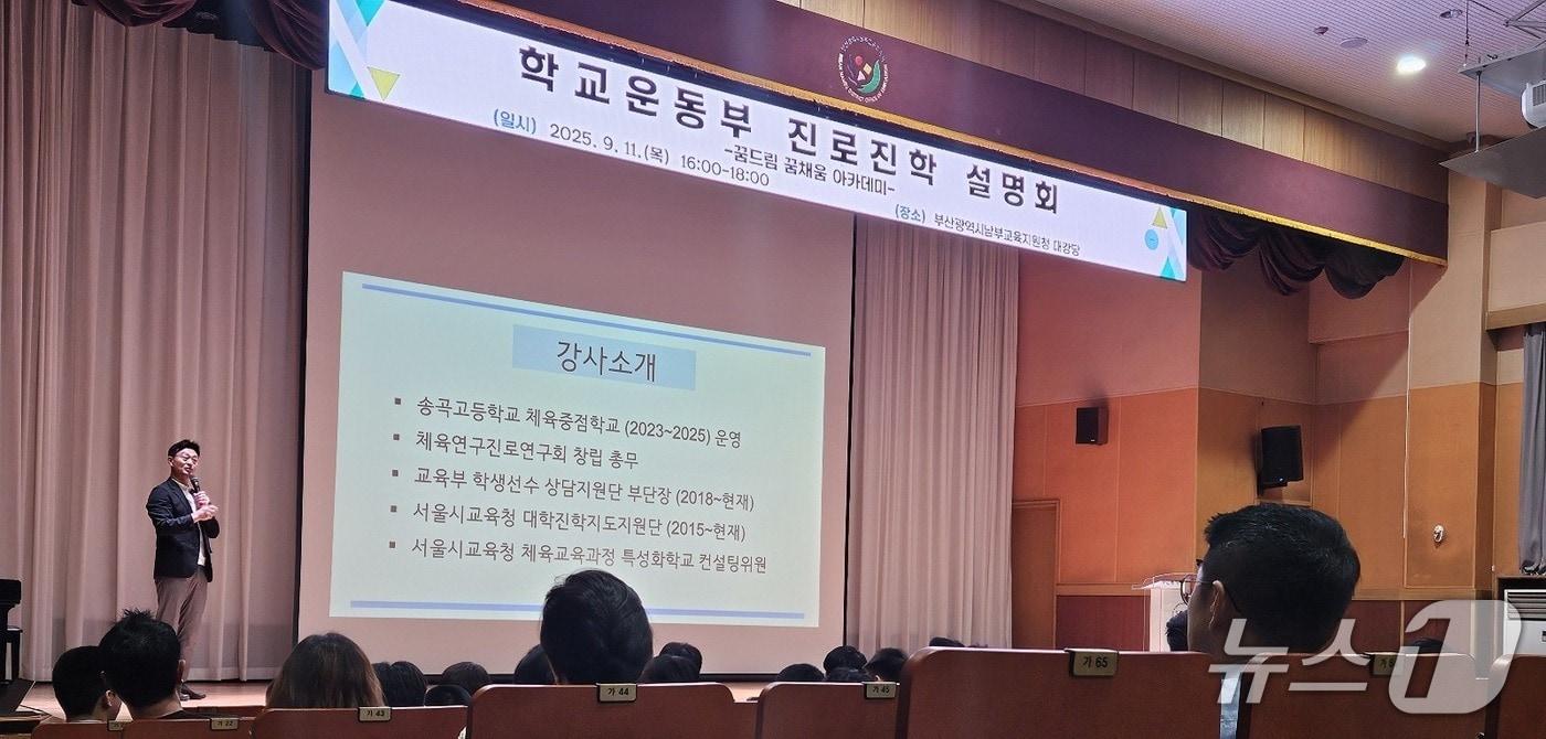 부산남부교육지원청, 학생선수 진로진학 아카데미 개최. (부산시교육청 제공. 재판매 및 DB 제공)