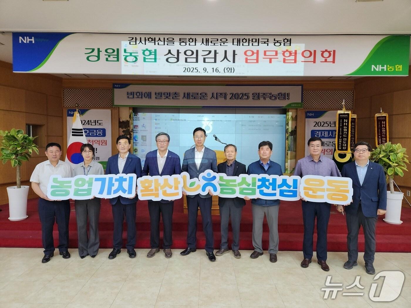 본문 이미지 - 농협 강원검사국은 16일 &#39;강원농협 상임감사 업무협의회&#39;를 개최했다.&#40;농협중앙회 강원검사국 제공. 재판매 및 DB금지&#41;/뉴스1