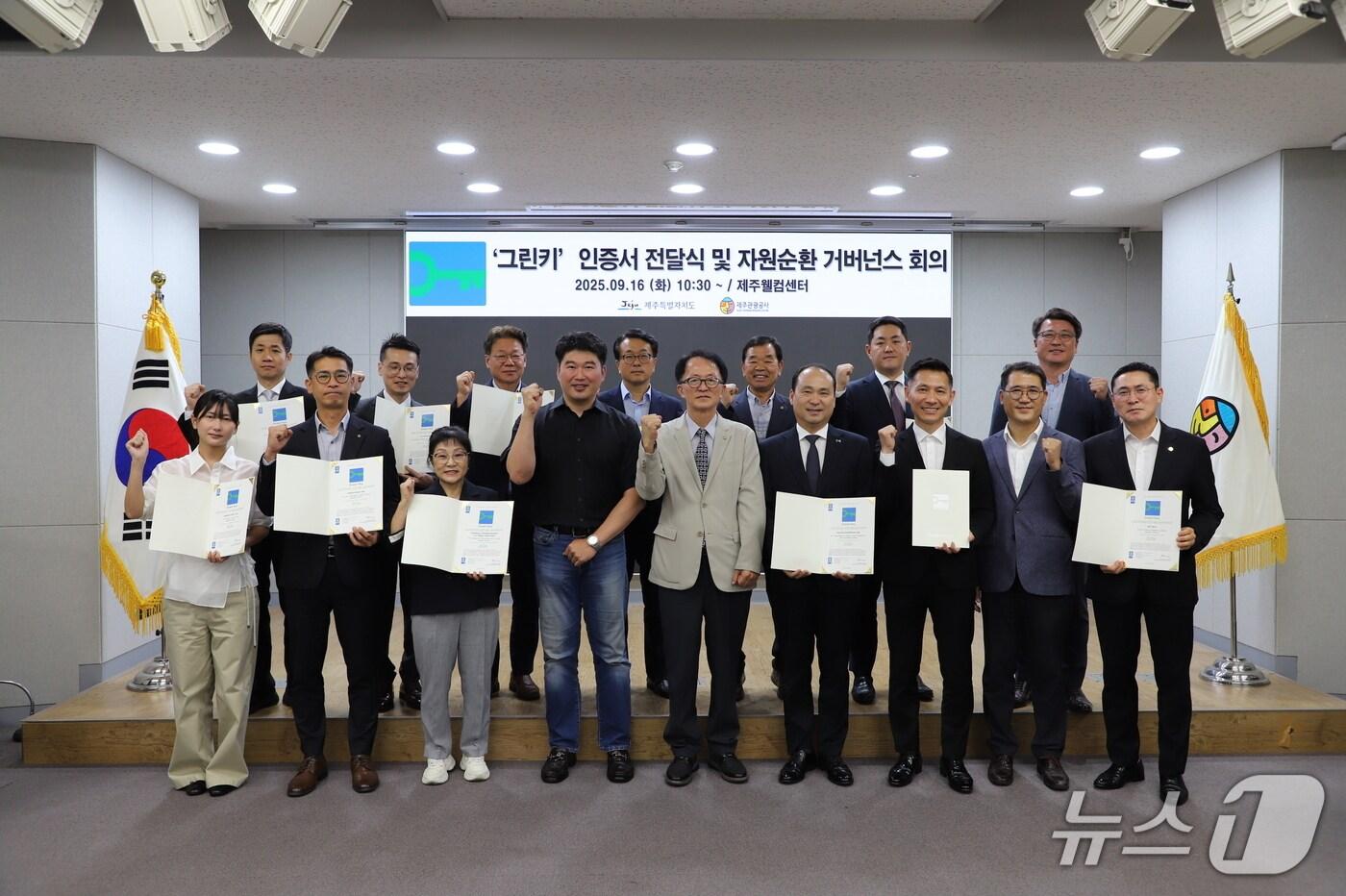  그린키 인증서 전달식(제주도 제공)/뉴스1 