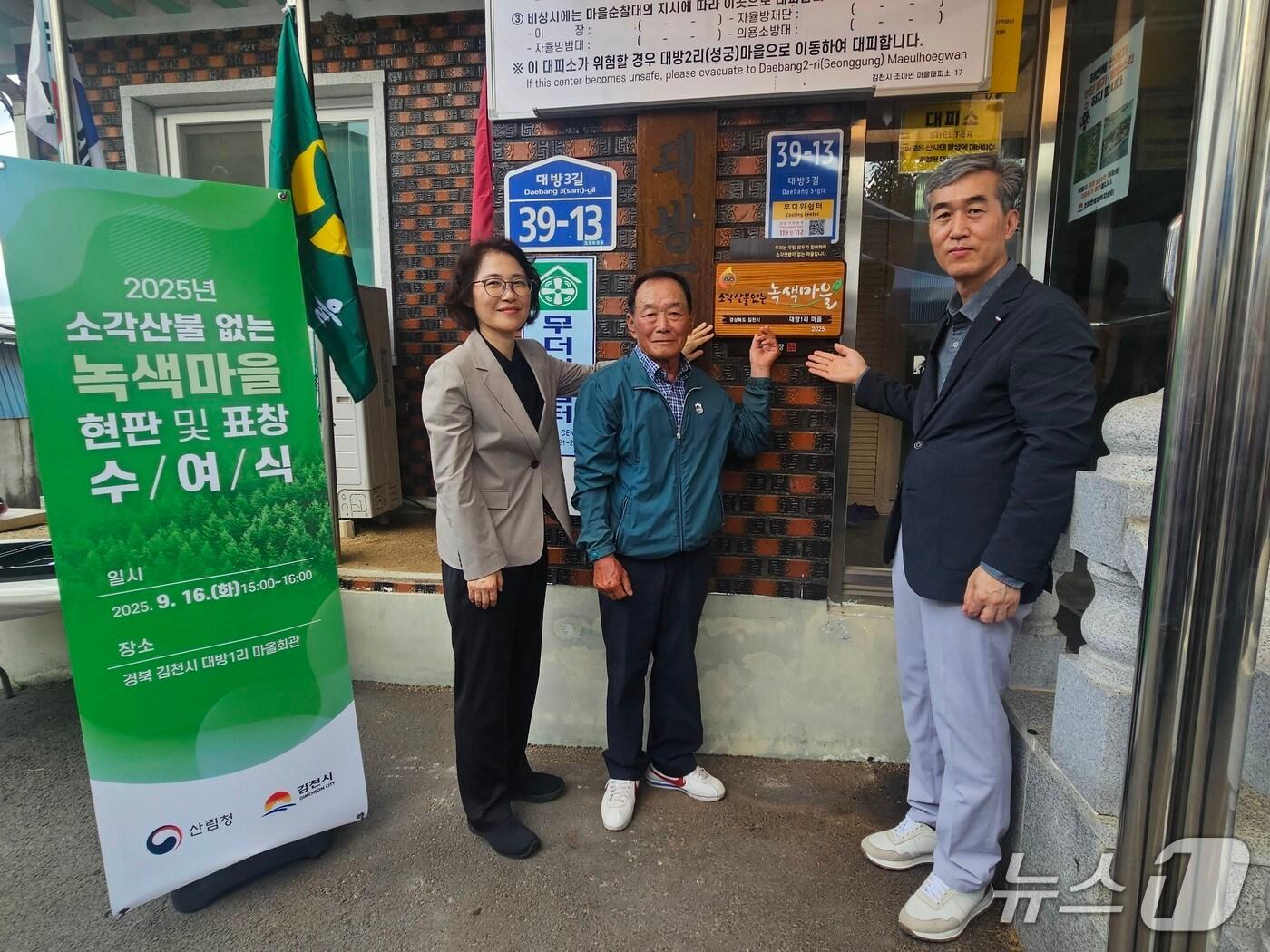 본문 이미지 - 이미라 산림청 차장이 우수 녹색마을 현판을 달고 기념 촬영을 하고 있다. (산림청 제공.재판매 및 DB금지)/뉴스1