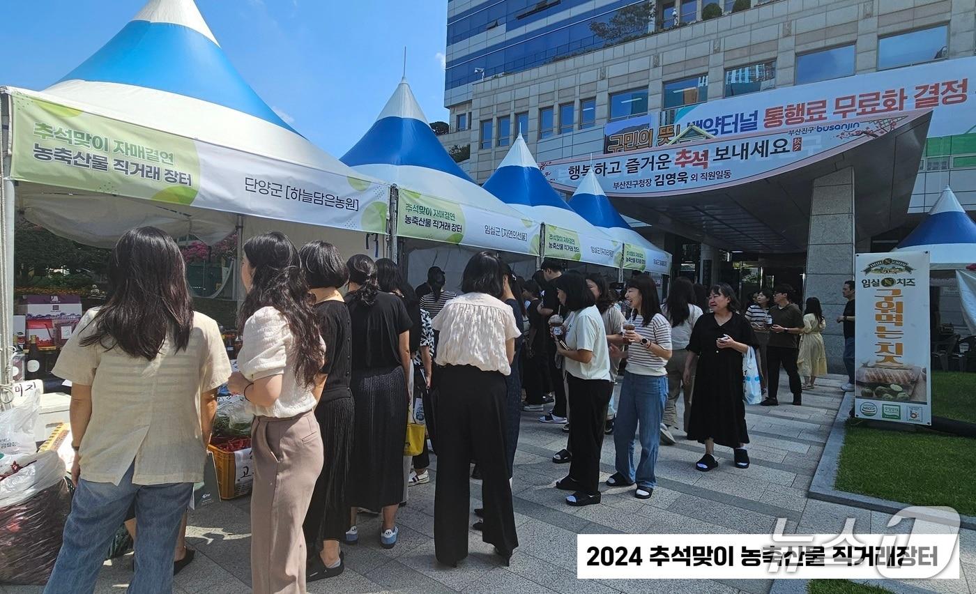 지난해 열린 부산 부산진구 농축수산물 직거래장터.&#40;부산진구 제공. 재판매 및 DB 금지&#41;
