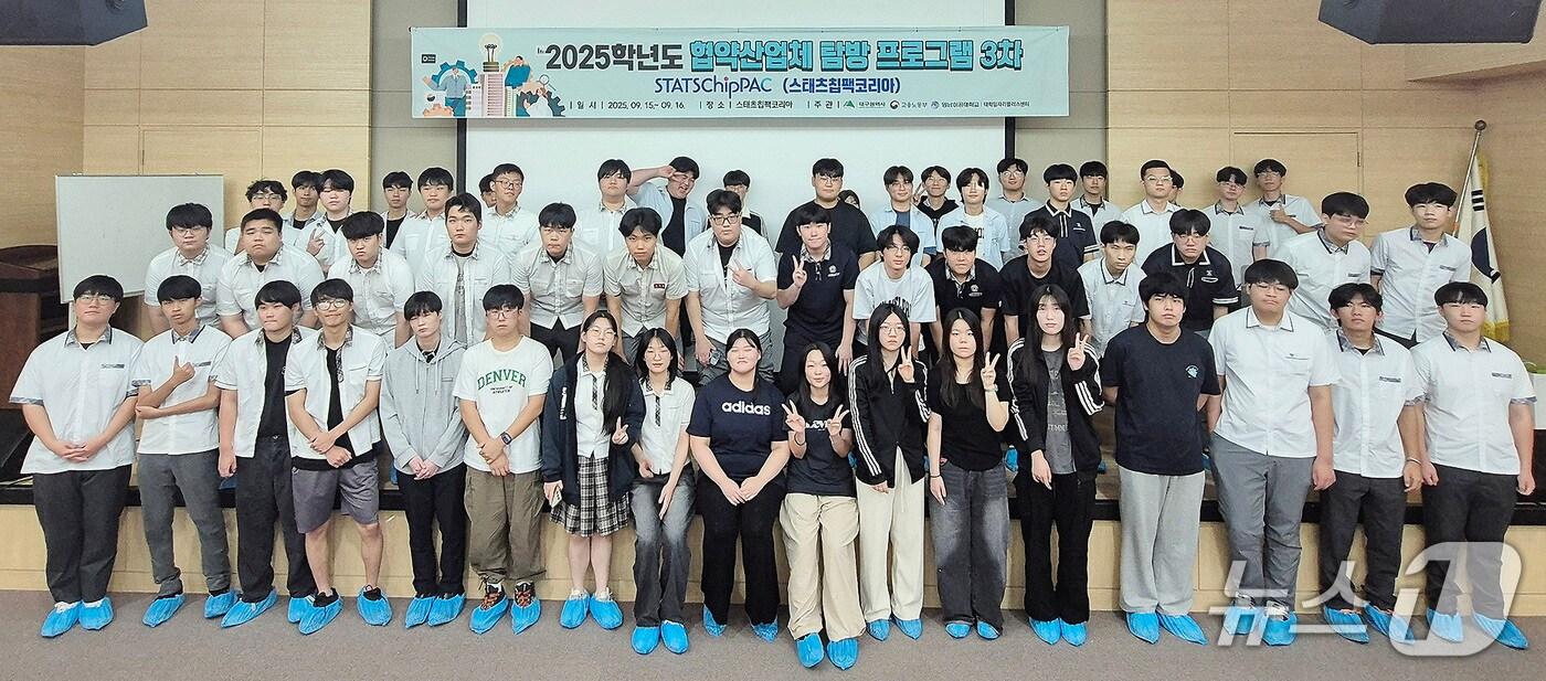 영남이공대 협약산업체 탐방 프로그램에 참여한 고교생들이 인천 스태츠칩팩코리아를 찾았다. &#40;영남이공대 제공. 재판매 및 DB금지&#41;