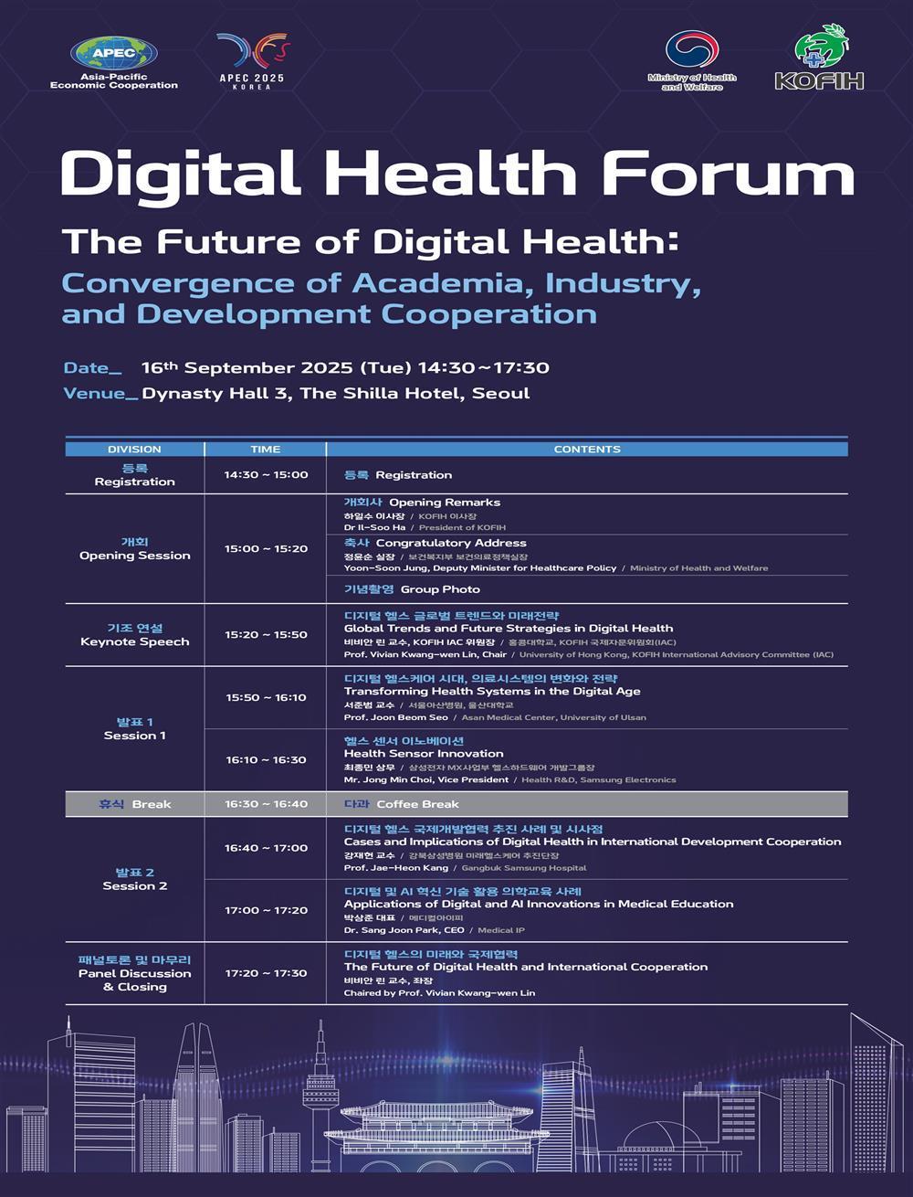 본문 이미지 - &#39;2025 디지털 헬스 포럼 행사 포스터&#39;&#40;보건복지부 제공&#41;