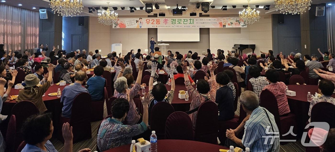 16일 '2025년 우2동 孝경로잔치' 행사가 진행되고 있다.(부산도시공사 제공. 재판매 및 DB금지)