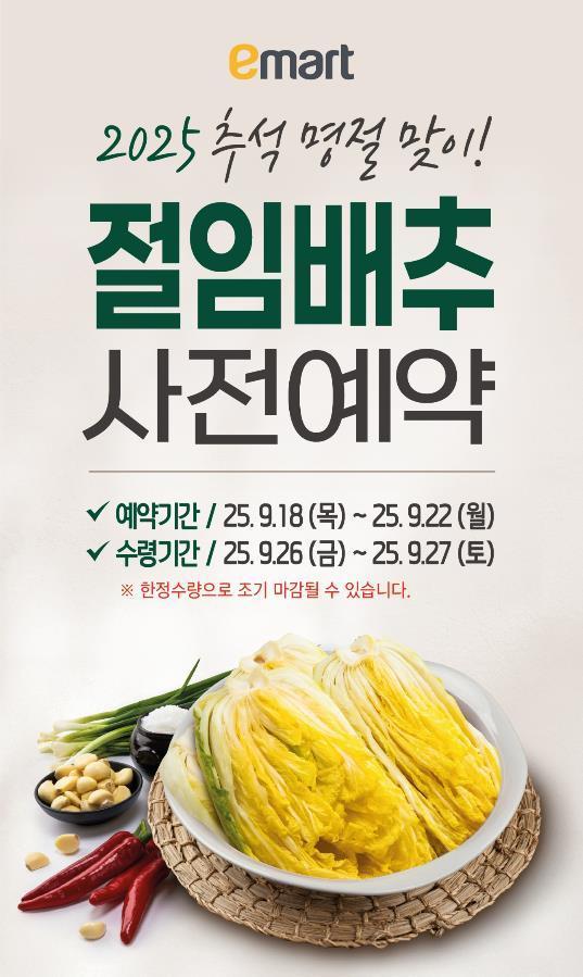 본문 이미지 - (이마트 제공).