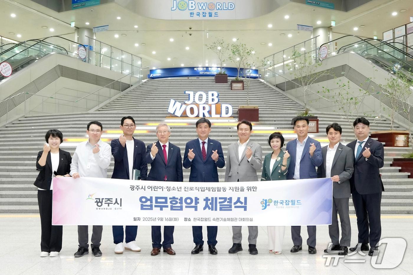 광주시와 한국잡월드가 16일 ‘청소년 진로 직업 체험 활성화’를 위한 업무협약을 체결했다.&#40;광주시 제공&#41;