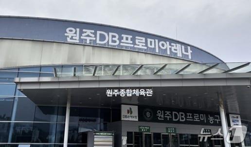 본문 이미지 - 강원 원주종합체육관 자료 사진. (원주시 제공. 재판매 및 DB금지) 2025.9.16/뉴스1