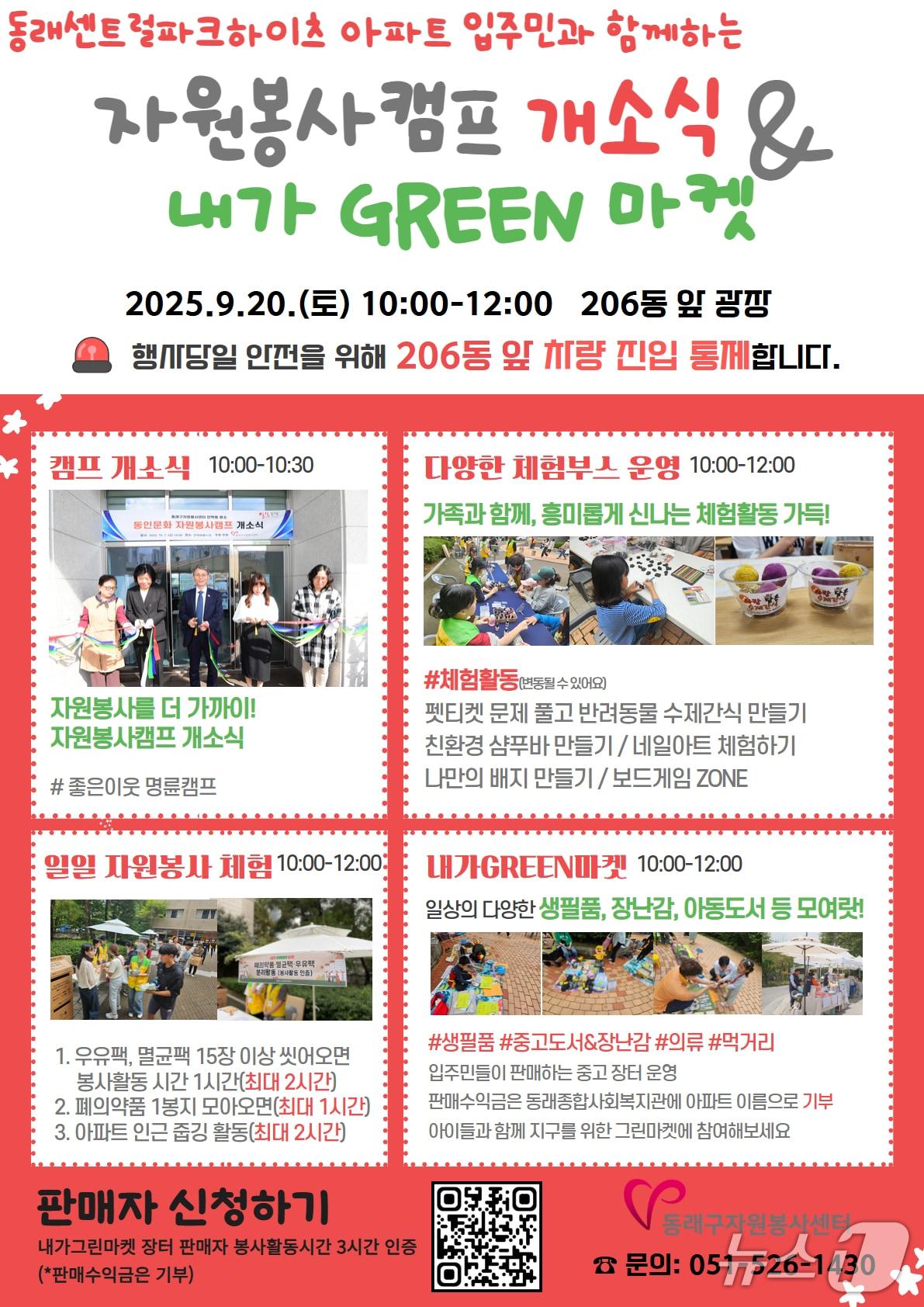 본문 이미지 - ‘좋은이웃 명륜 자원봉사캠프’ 개소식 안내 자료 (부산 동래구 제공. 재판매 및 DB 제공)