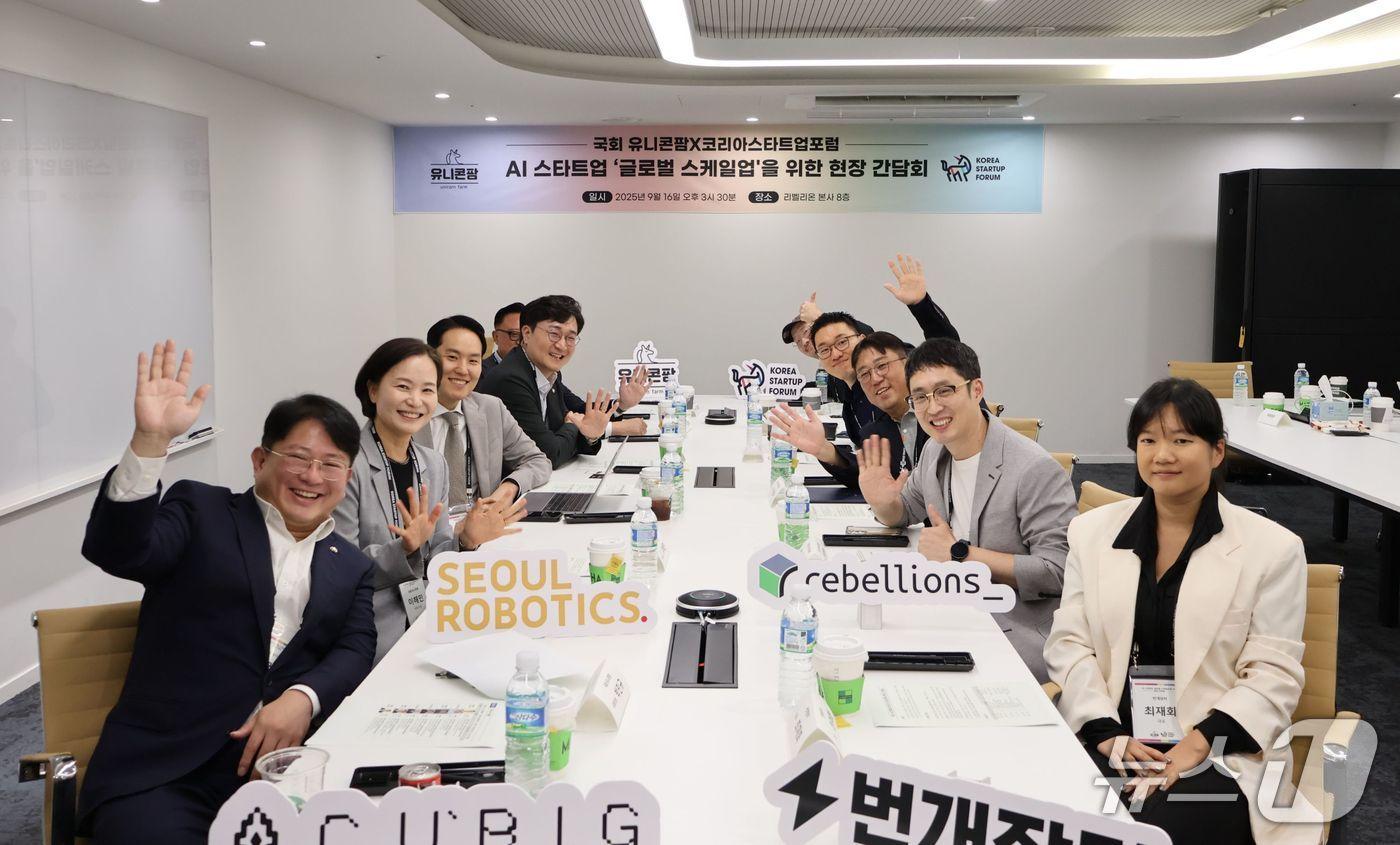 16일 경기 성남시 리벨리온 본사에서 열린 국회 유니콘팜-코리아스타트업포럼 주최 &#39;AI 스타트업 글로벌 스케일업을 위한 정책 간담회&#39;&#40;코리아스타트업포럼 제공&#41;