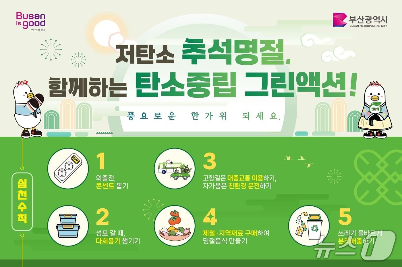 부산 영도구 &#39;2025년 탄소중립 실천 캠페인&#39; 안내문. &#40;영도구 제공. 재판매 및 DB 금지&#41;