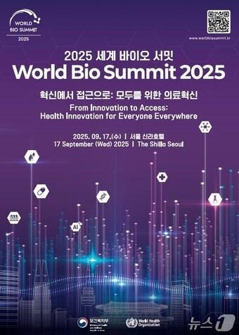 본문 이미지 - &#39;2025 세계 바이오 서밋&#39; 포스터&#40;보건복지부 제공&#41;