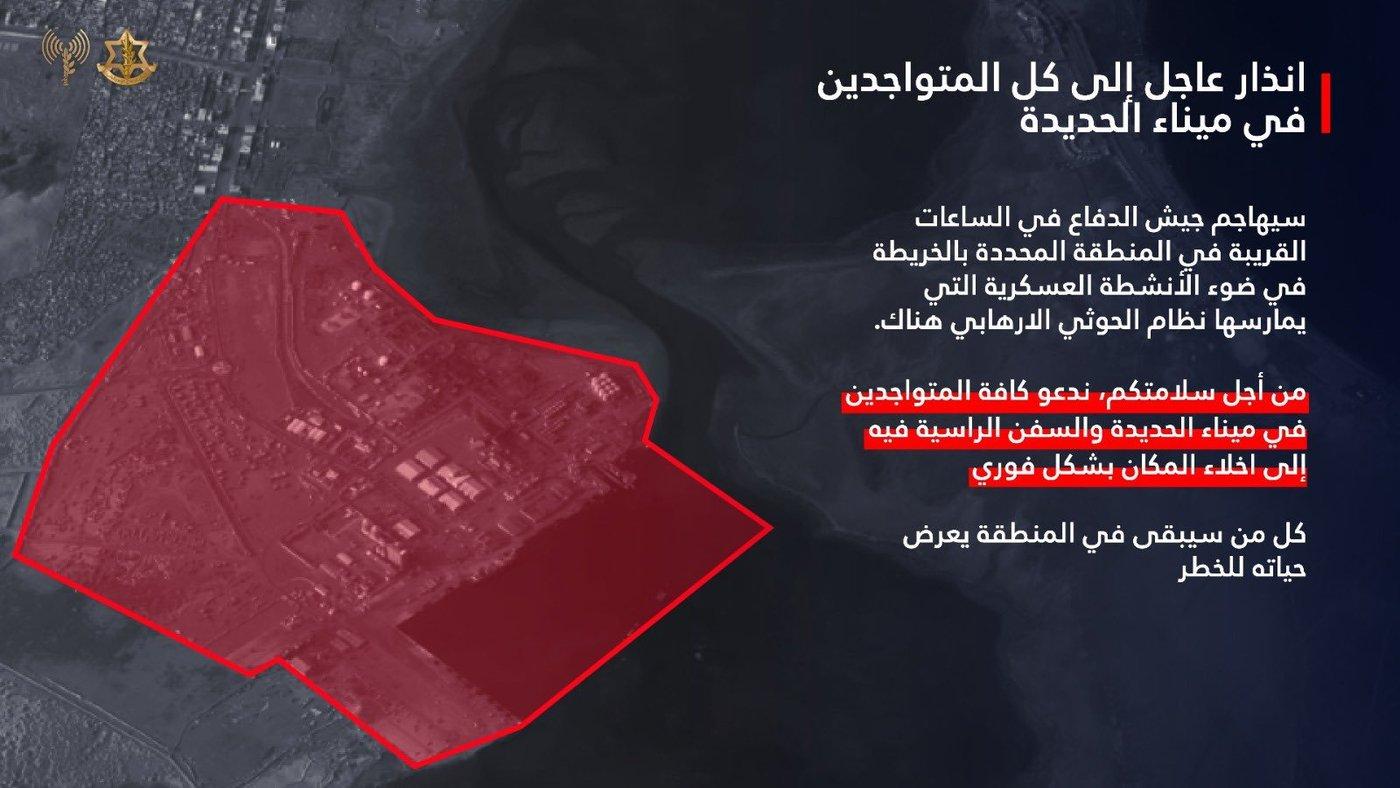 이스라엘군 대변인이 16일(현지시간) 엑스(X)에 올린 예멘 호데이다 항구의 공습 예정 지역을 나타낸 지도. (출처=엑스(X))