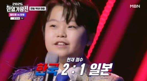 본문 이미지 - MBN '2025 한일가왕전' 캡처