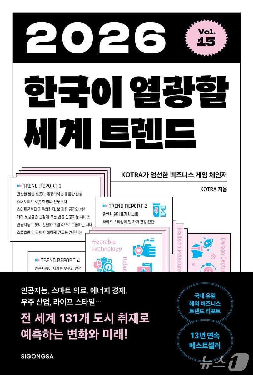 본문 이미지 - [신간] &#39;2026 한국이 열광할 세계 트렌드&#39;