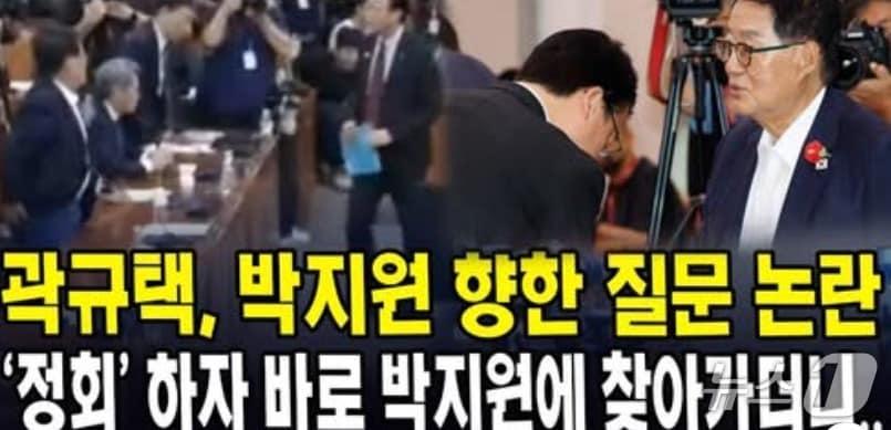 본문 이미지 -  16일 국회 법사위에서 7년전 부인과 사별한 박지원 더불어민주당 의원에게 &#34;사모님 뭐 하세요&#34;라고 물어 여당의 거센 반발을 불러온 곽규택 국민의힘 의원이 정회를 틈타 박 의원 자리로 찾아가 죄송하다며 손을 내밀며 사과했다. &#40;JTV 갈무리&#41; ⓒ 뉴스1