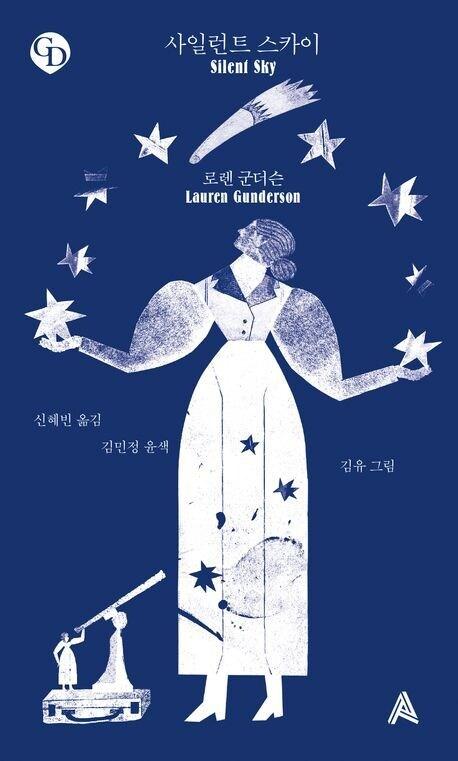 본문 이미지 - 사일런트 스카이 &#40;알마 제공&#41;