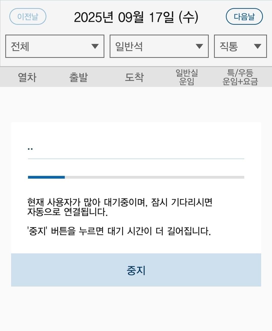 본문 이미지 - 접속 지연이 발생하는 코레일톡.(갈무리)뉴스1ⓒ news1