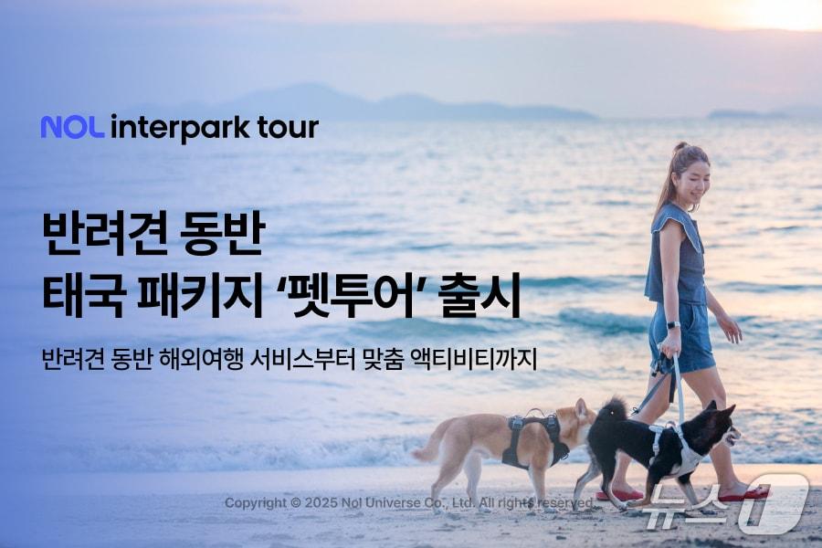 본문 이미지 - 반려견 동반 태국 패키지 펫투어(놀인터파크투어 제공)