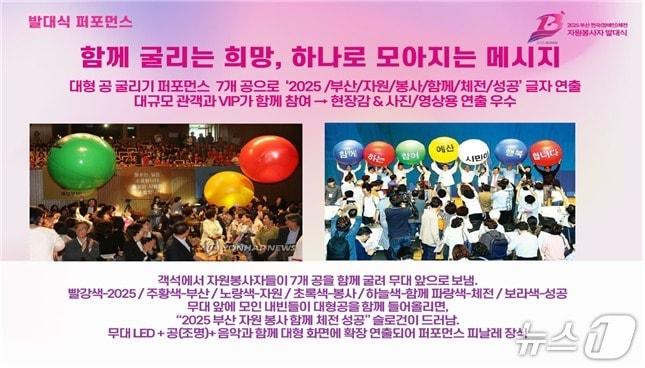 본문 이미지 - 발대식 퍼포먼스.(부산시 제공. 재판매 및 DB금지)