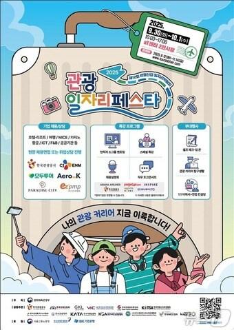 본문 이미지 - 2025 관광 일자리페스타 포스터(문체부 제공)