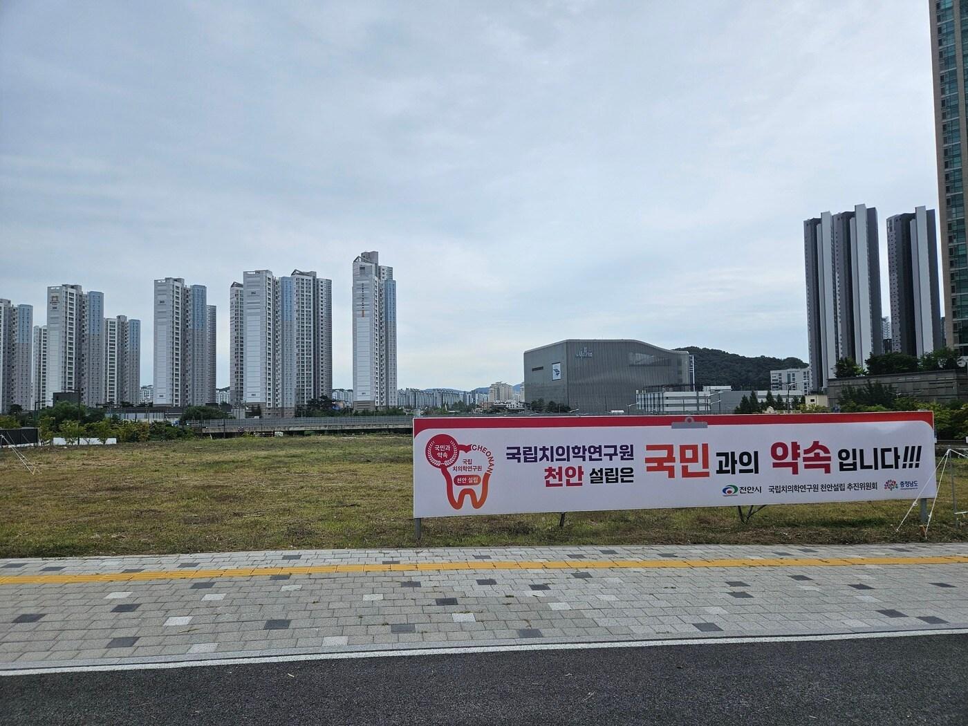 본문 이미지 - 천안 국립치의학연구원 설립 예정 부지.(충남도 제공. 재판매 및 DB금지)/뉴스1